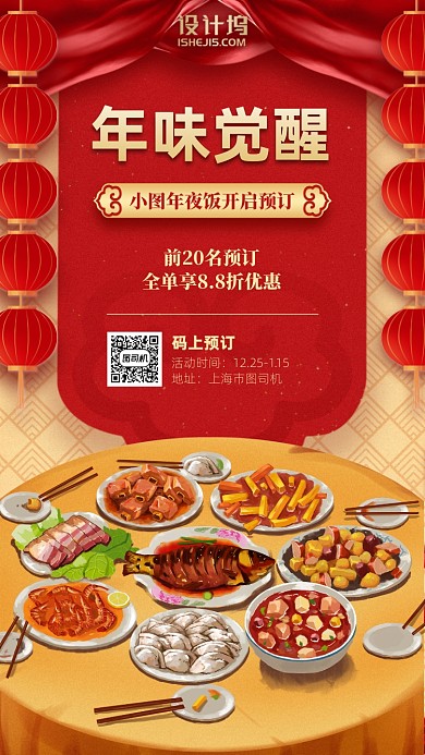 年味觉醒红色喜庆插画风手机海报