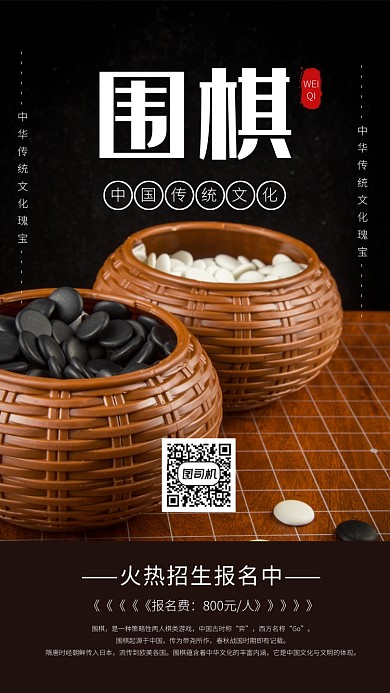 围棋培训招生促销宣传手机海报