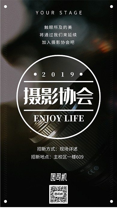 摄影协会招新手机海报