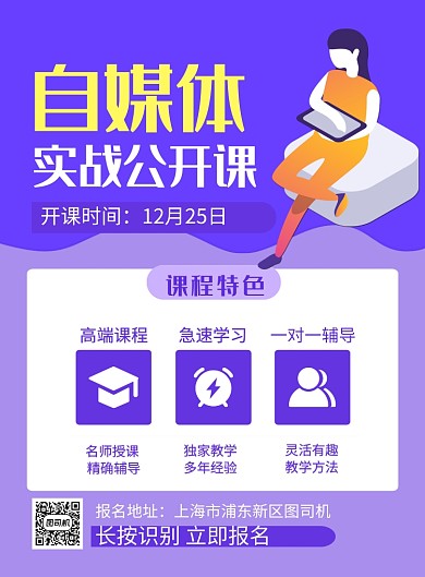 蓝色卡通自媒体实战公开课招生海报