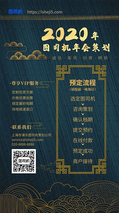 年会策划-手机海报