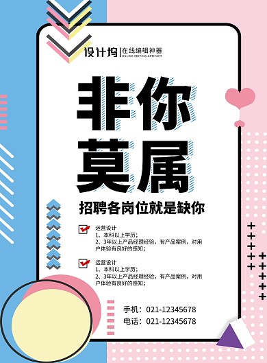 孟菲斯风非你莫属招聘海报