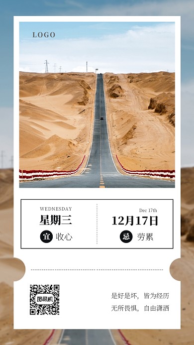 简约文艺风日签海报