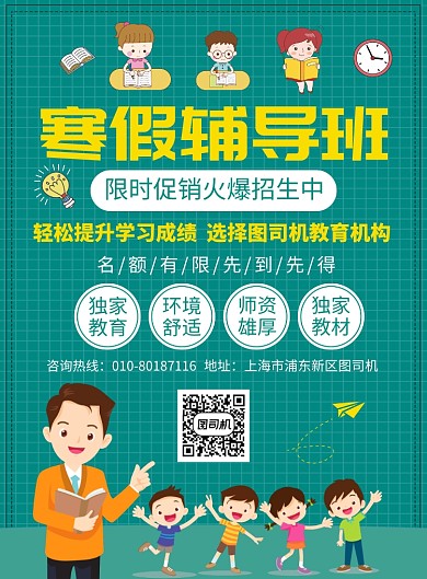 寒假辅导班培训教育宣传广告印刷海报