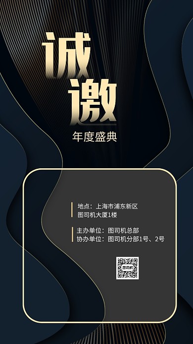 邀请函会展手机海报