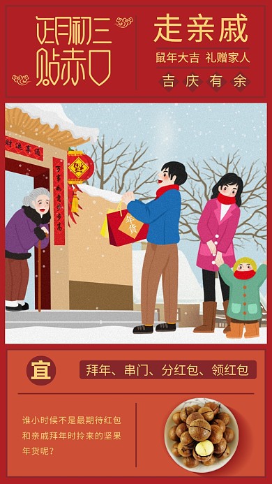 红色春节促销海报