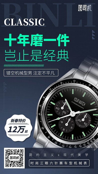 手表简约促销高端手机海报