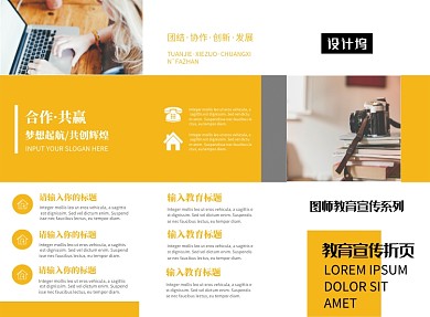 黄色清新简约教育培训宣传三折页模板