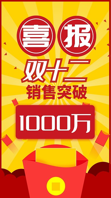 红色插画风格双十二喜报手机海报