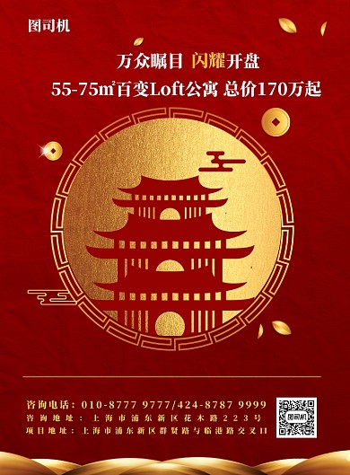红色大气房地产开盘印刷海报