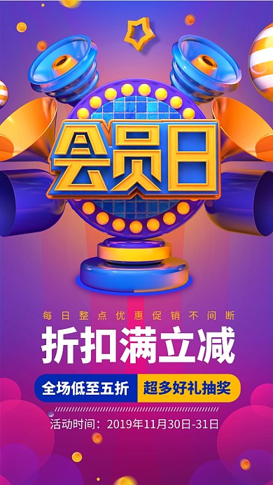 C4D大气会员日折扣促销手机海报