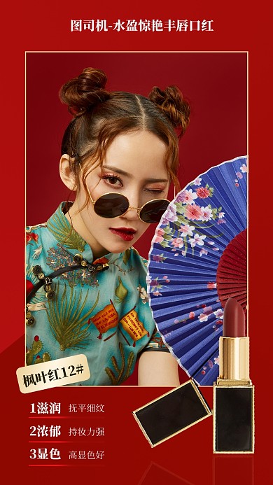 红色时尚美妆口红手机海报