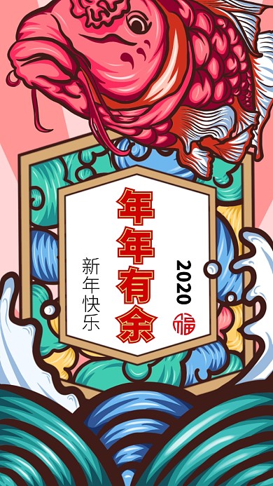 创意国潮风年会锦鲤邀请函