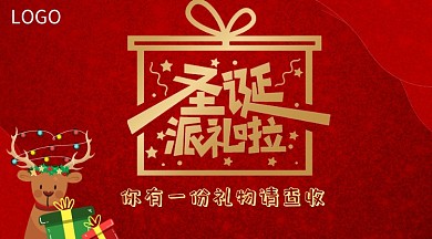 红色高端节日圣诞节手机横图海报