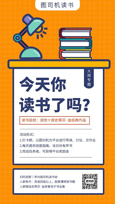 创意插画读书打卡活动手机海报