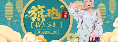 女装裙子连衣裙国潮促销特惠海报模版