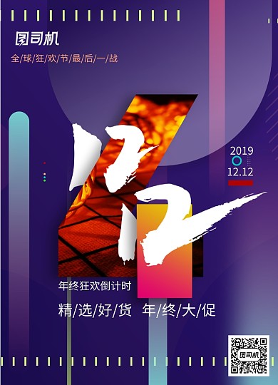 时尚渐变双十二倒计时4天海报