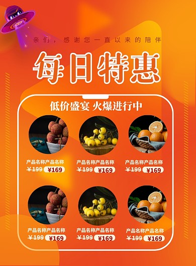 时尚超市每日特惠印刷海报