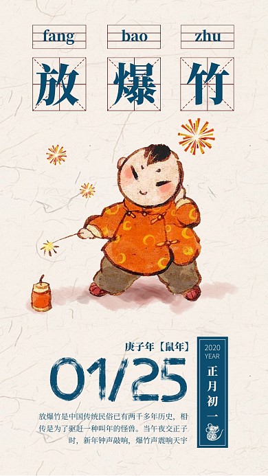 水墨年画做旧放爆竹春节习俗手机海报