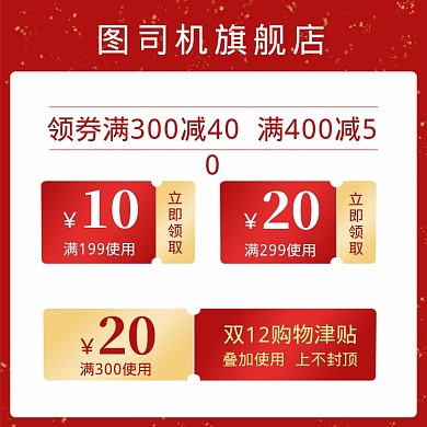 双十一双十二大促满减组合优惠券直通车主图