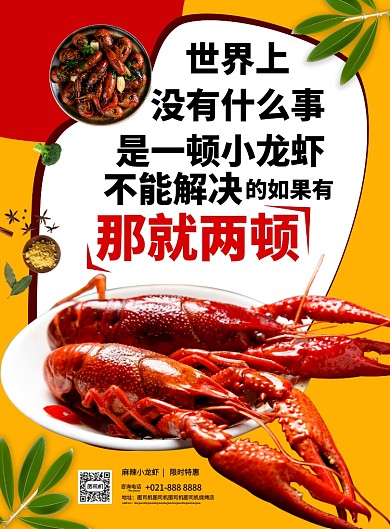 小龙虾活动海报