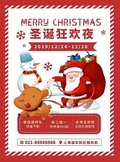 红色扁平化卡通圣诞节促销宣传海报