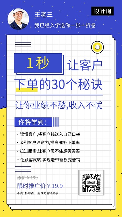 撞色时尚几何销售课程手机海报模板