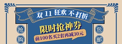 双11不打折海报banner