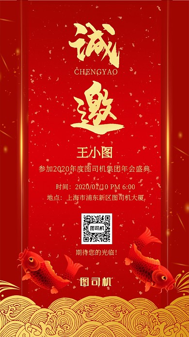 中国风大红色大气年会邀请函海报