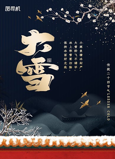 创意传统大雪节气海报
