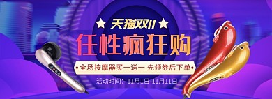 天猫双十一双十二按摩器限时优惠促销淘宝banner