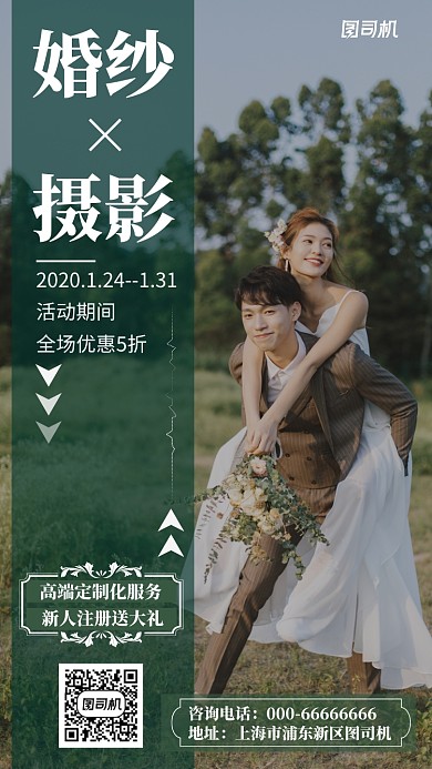 清新婚纱摄影活动促销宣传手机海报