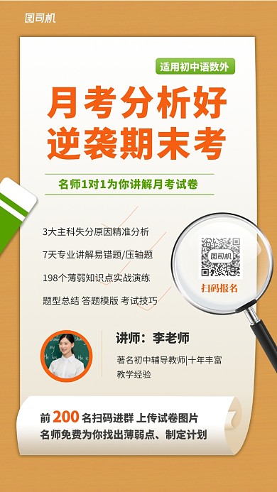 黄色学生辅导手机海报