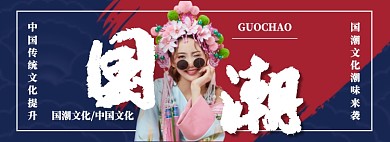 国潮风服饰折扣专场淘宝banner