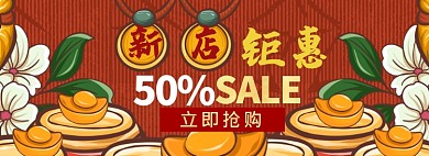 开业入驻海报banner