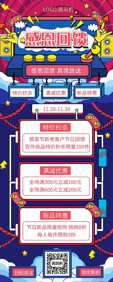 蓝色电商风感恩回馈促销手机长图海报