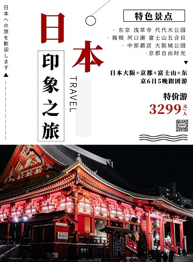 红色日式热点日本东京旅游促销印刷海报
