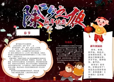 除夕夜除夕新年小宝