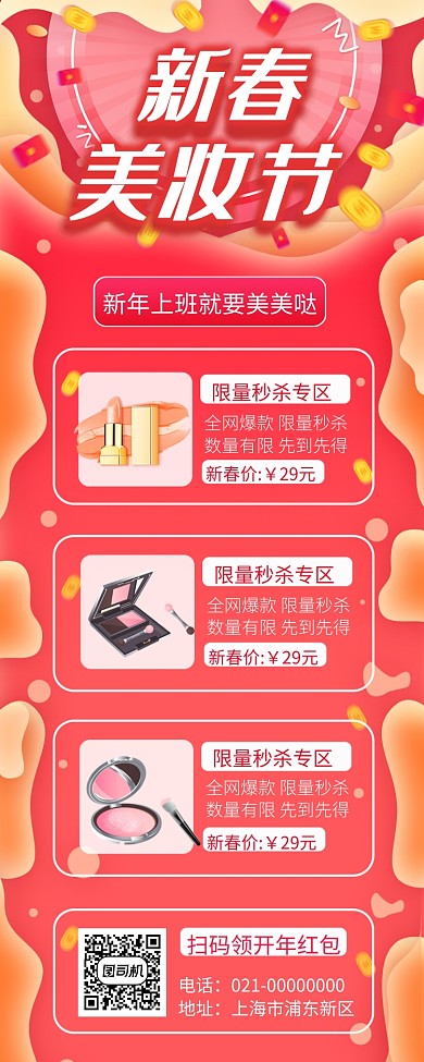 创意流体美妆节宣传手机长图海报