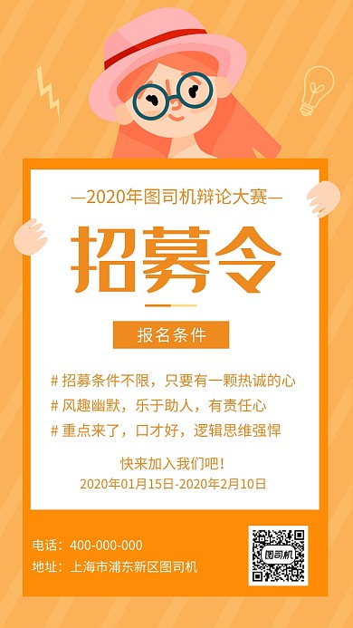 暖色系简约卡通风辩论赛招募海报