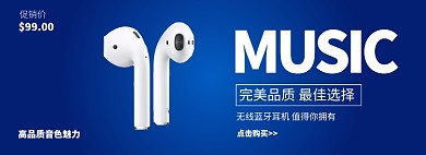 蓝色渐变耳机促销banner