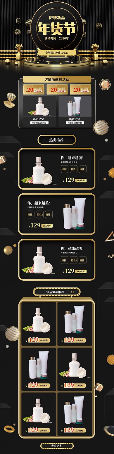3D风格化妆品年货节促销电商首页
