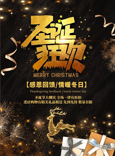黑金大气圣诞广告印刷海报模板