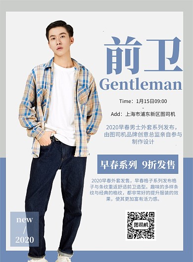 早春男士格子外套发布海报