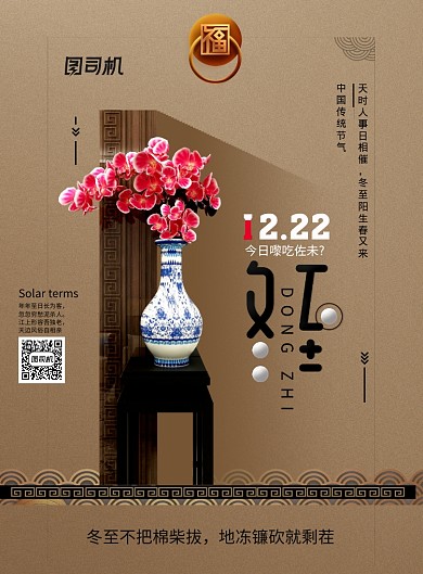 简约文艺二十四节气冬至宣传海报