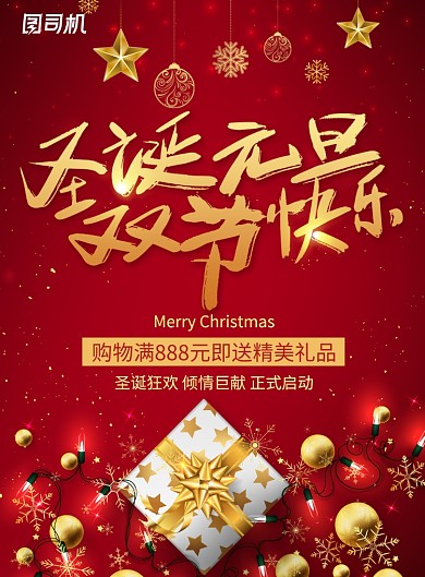 红色创意圣诞节海报