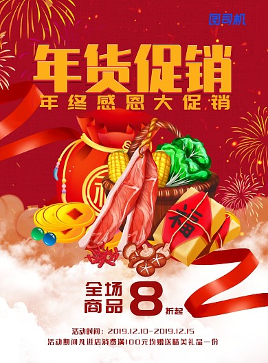 简约大气年货促销海报