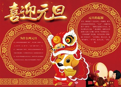 喜迎元旦小报