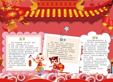 春节文化小报