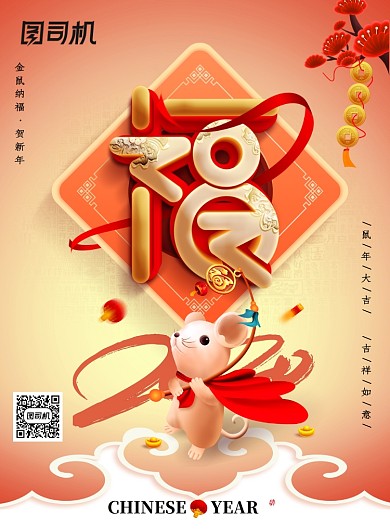 创意粉色鼠年海报